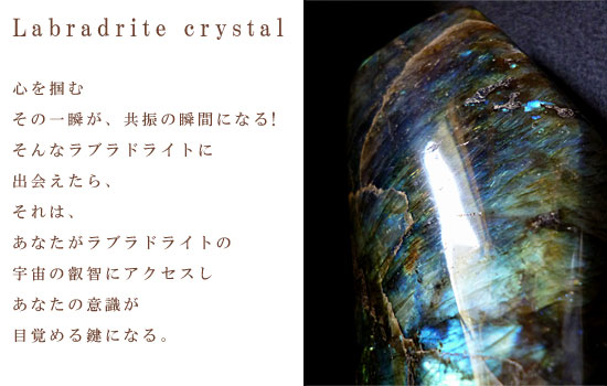 Labradrite crystal