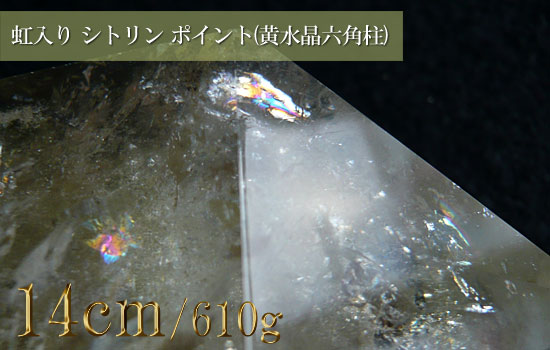 天然石 レインボーシトリンクォーツポイント、虹入り水晶（黄水晶六角柱）022