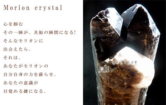 Morion crystal