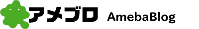 アメブロAmebaBlog(アメーバブログ)