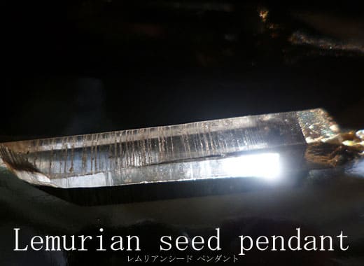 Lemurian seed レムリアンシード