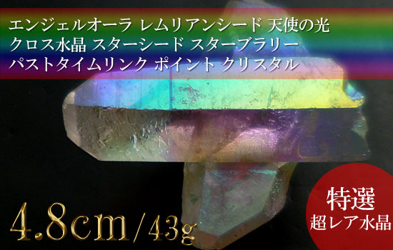 元祖レムリアンシードが入荷しました♪ | セラピーストーン公式