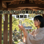 水晶のお守りに効果はあるのか？体験談！